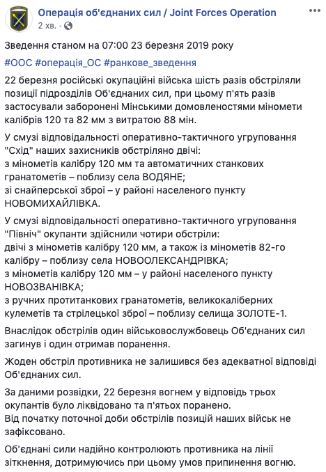 На Донбассе за сутки погиб один украинский военный
